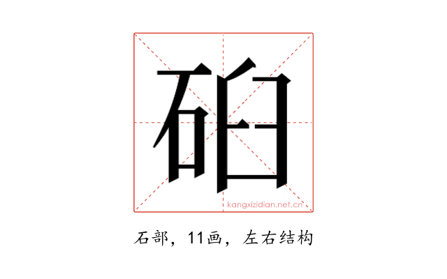 𰦹