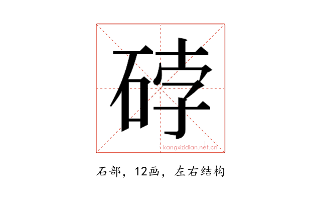 𰦼