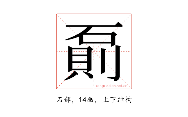 𰧌