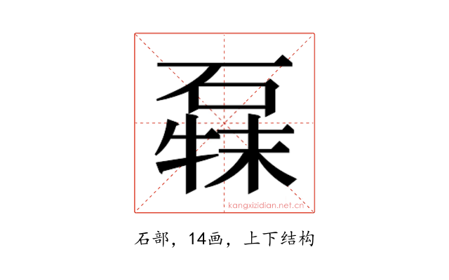 𰧍