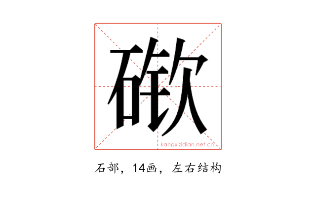 𰧎