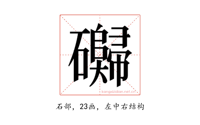 𰧬