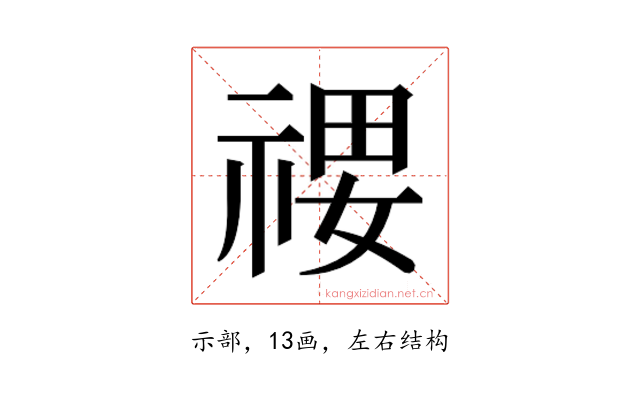 𰨄