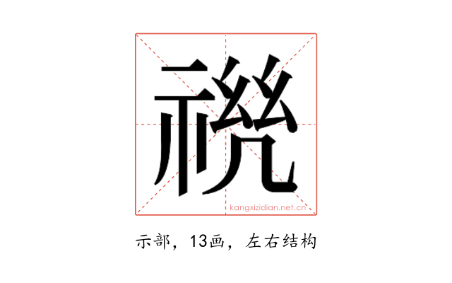 𰨆