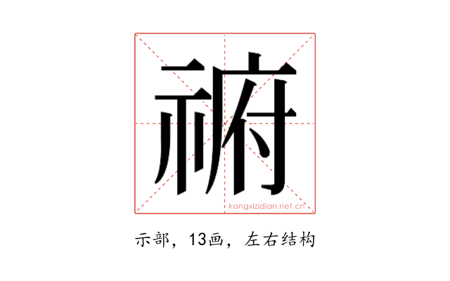 𰨈