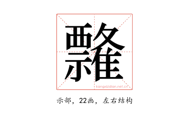 𰨘