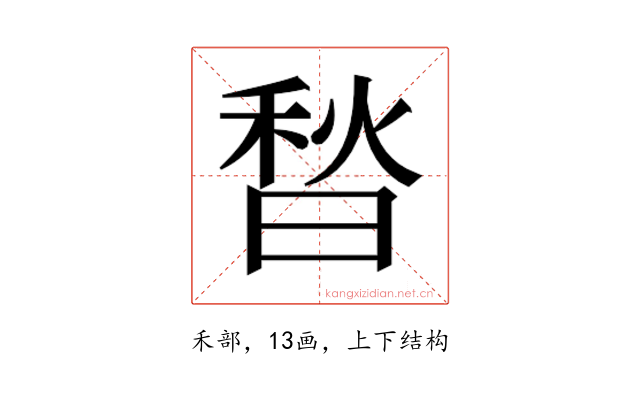 𰨮