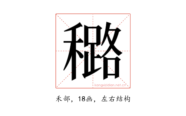 𰨼