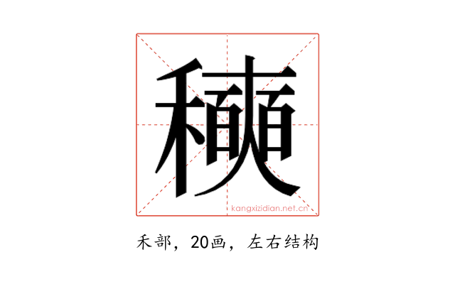 𰨾