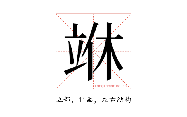 𰩣