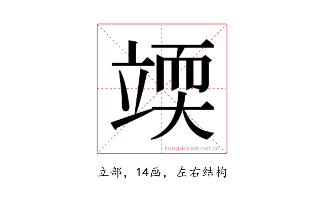 𰩥