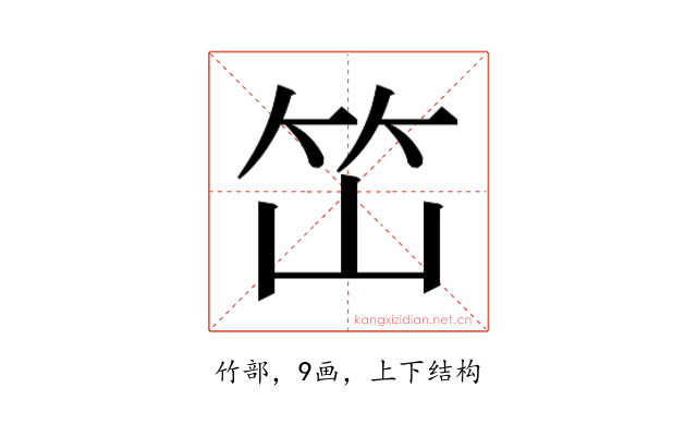 𰩭