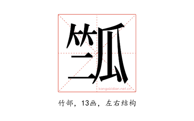 𰩽
