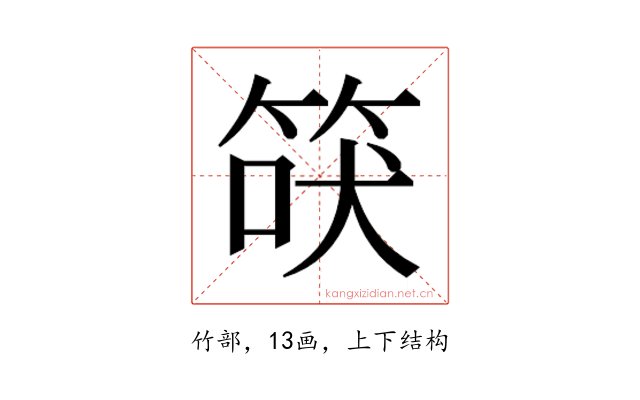 𰩾