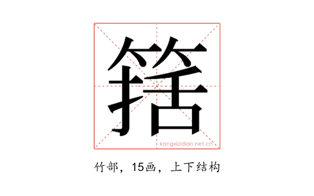𰪆