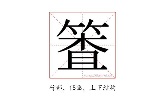 𰪈