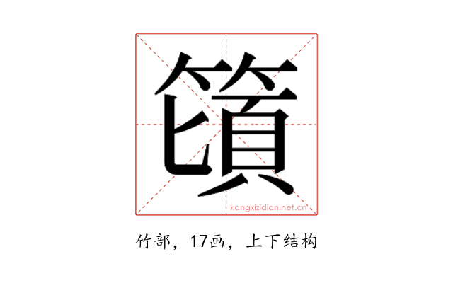 𰪕