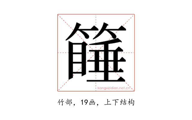 𰪚