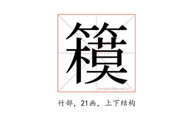𰪞
