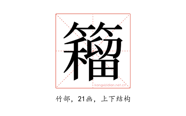 𰪡
