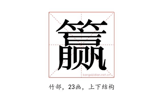 𰪣