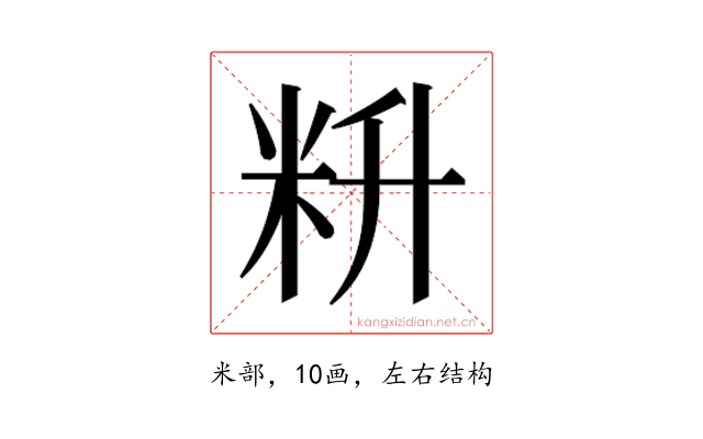 𰪮