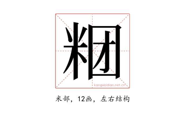 𰪶
