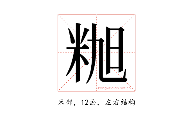 𰪸