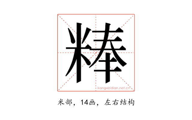𰪾