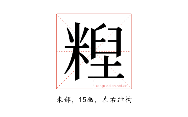 𰫄