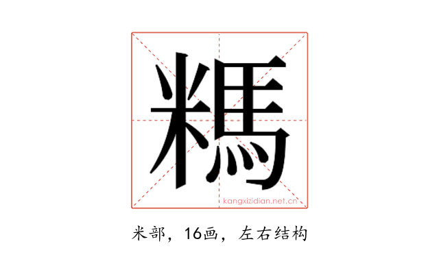 𰫆