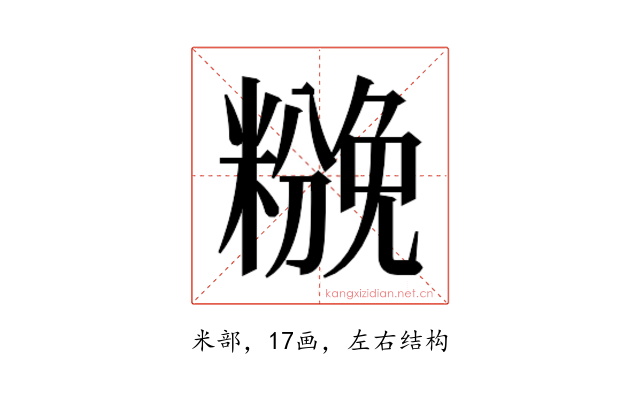 𰫌
