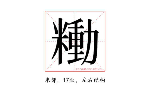 𰫍