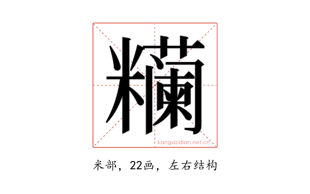 𰫖