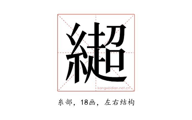 𰫳