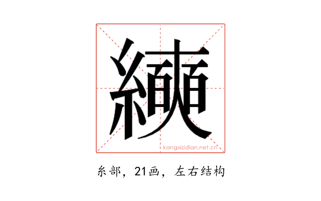 𰫵
