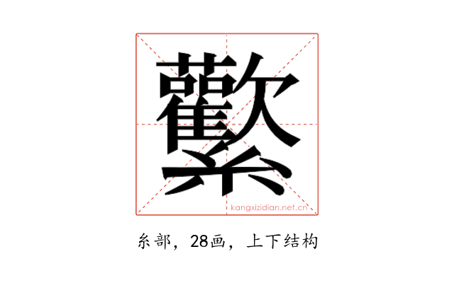 𰫻