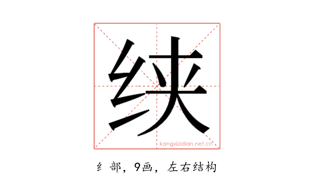 𰬍