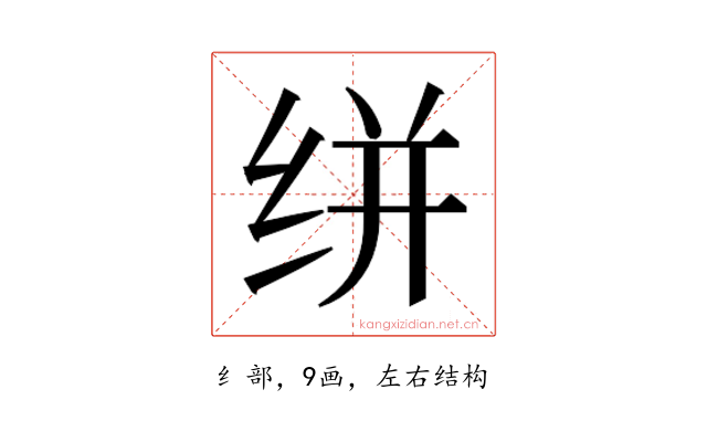 𰬔
