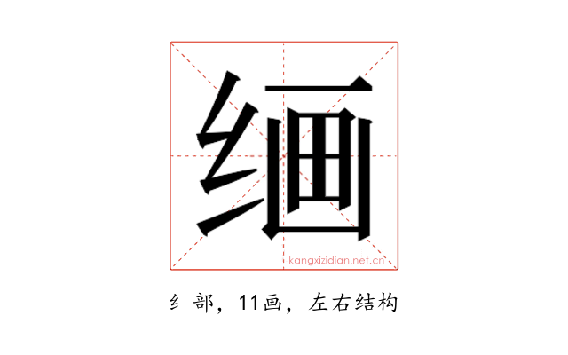 𰬠