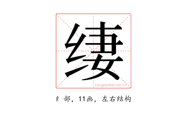 𰬢