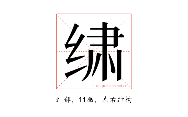 𰬩