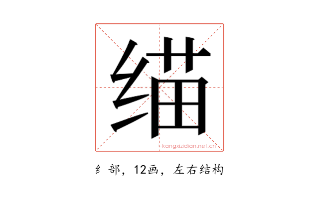 𰬬