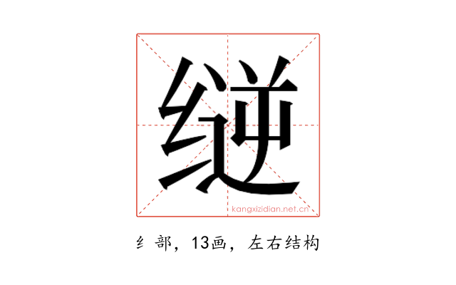 𰬳