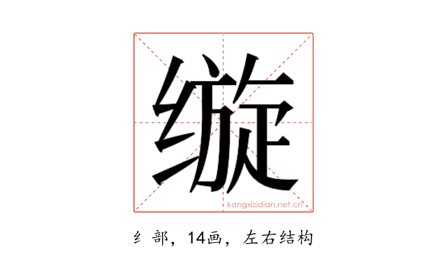 𰬵