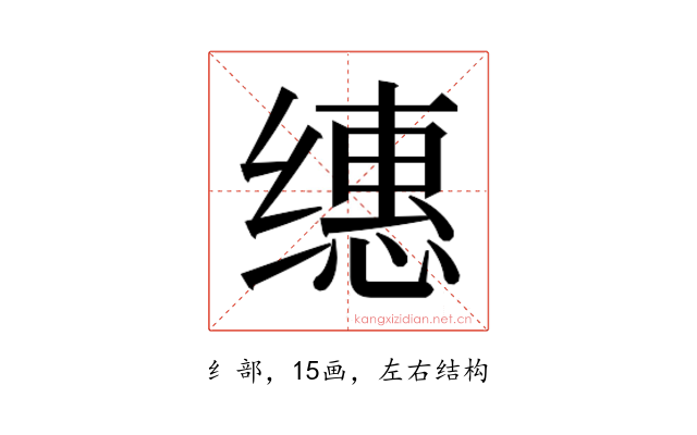 𰬸