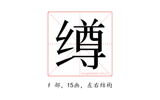 𰬺