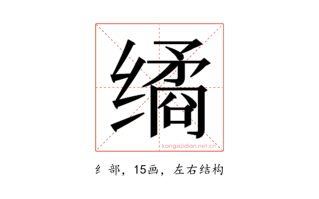 𰬻