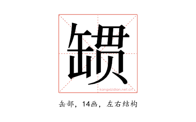 𰭄