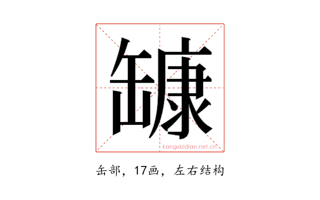 𰭅